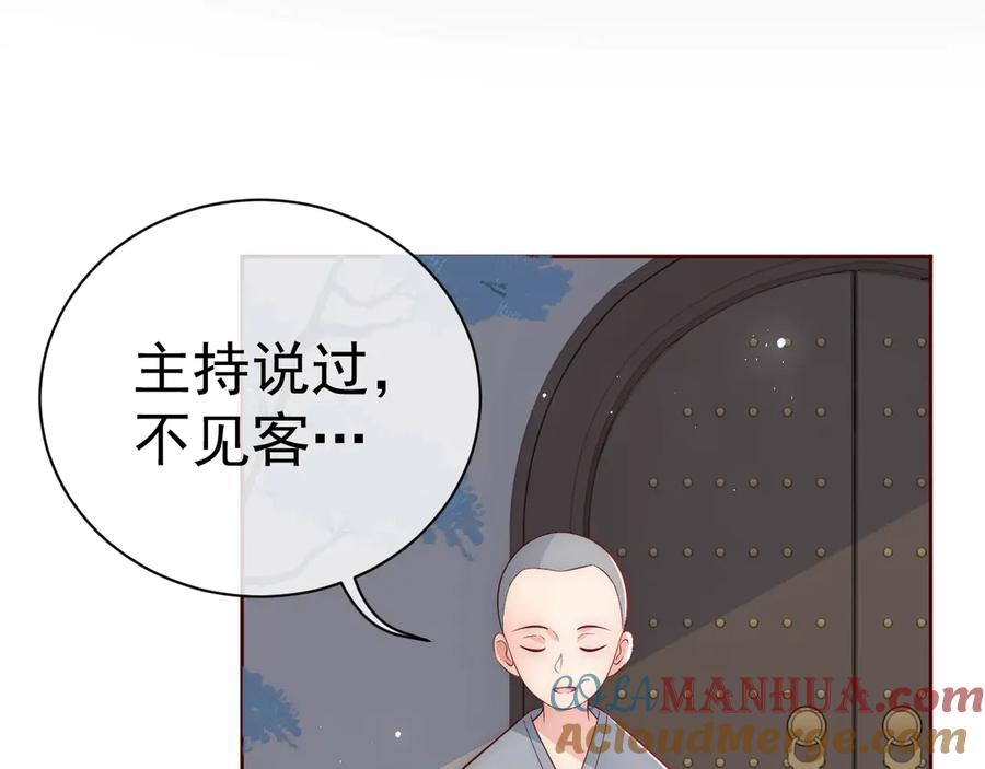养敌为患 第44话 无声大师 第57页