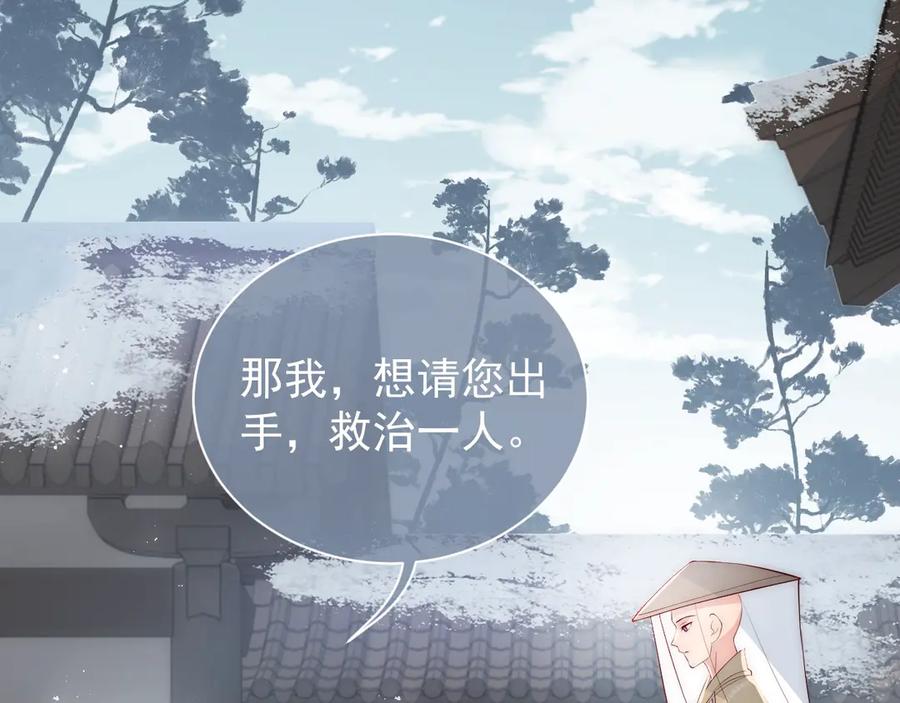 养敌为患 第44话 无声大师 第91页
