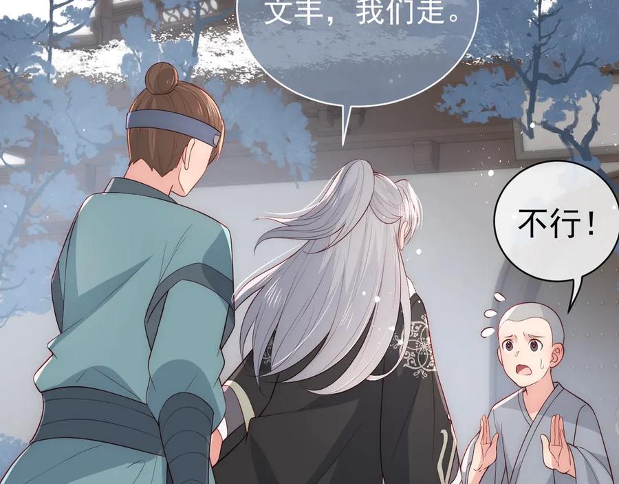 养敌为患 第44话 无声大师 第68页