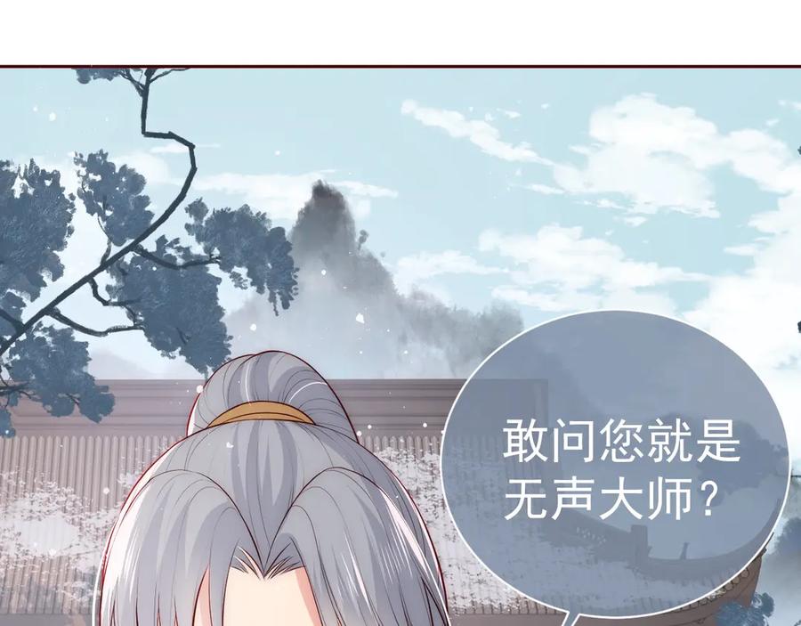 养敌为患 第44话 无声大师 第87页