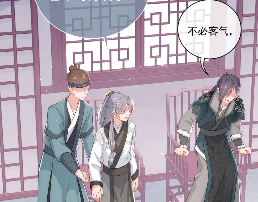 养敌为患 第44话 无声大师 第6页