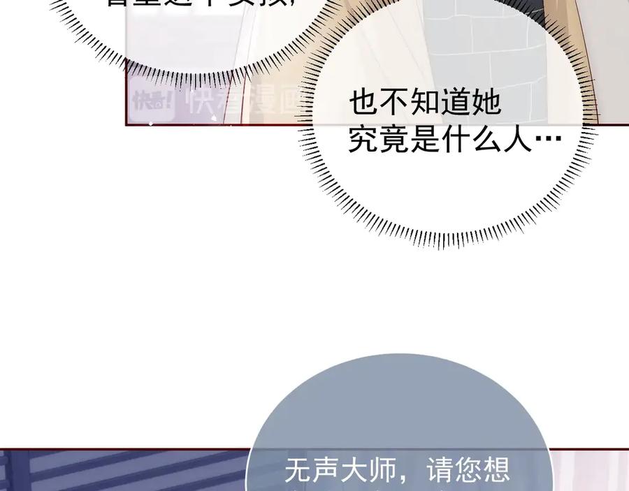 养敌为患 第45话 快点醒过来吧 第74页