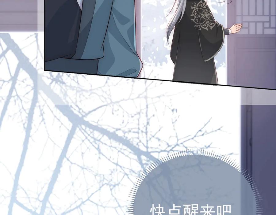 养敌为患 第45话 快点醒过来吧 第100页