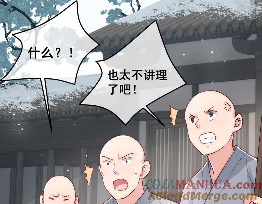 养敌为患 第45话 快点醒过来吧 第13页