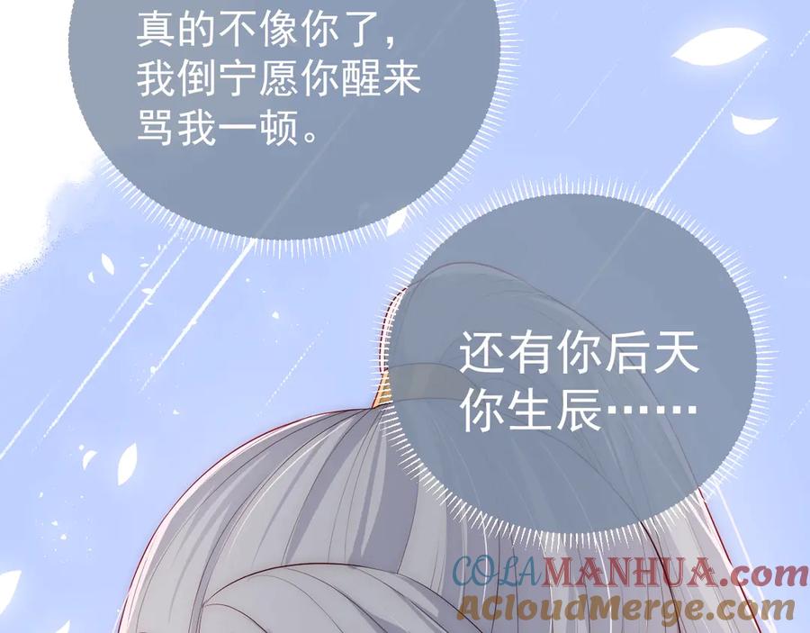 养敌为患 第45话 快点醒过来吧 第69页