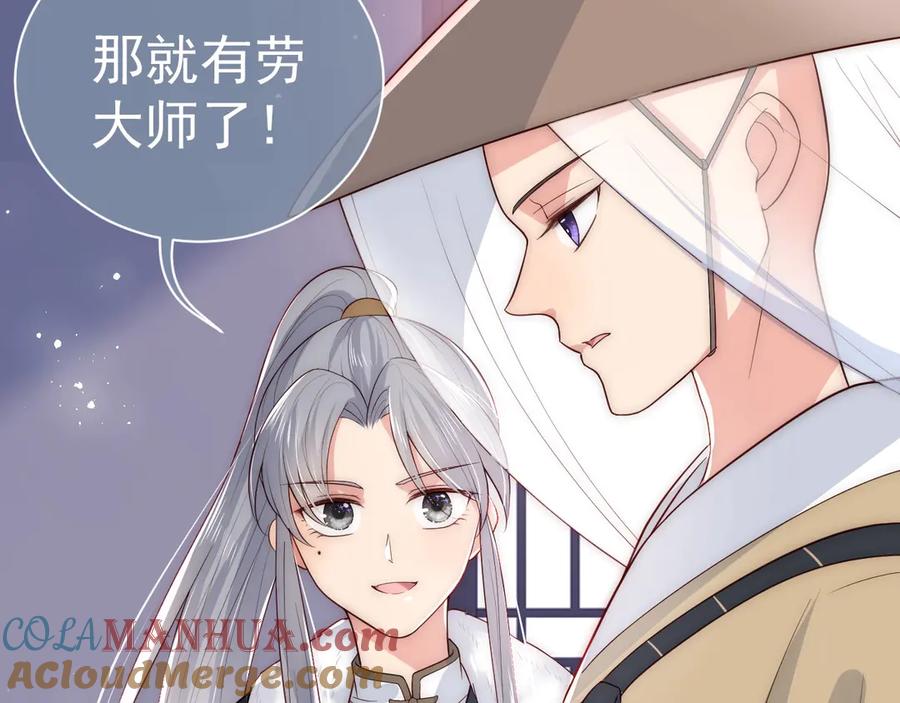 养敌为患 第45话 快点醒过来吧 第93页