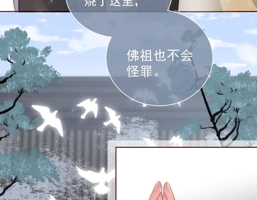 养敌为患 第45话 快点醒过来吧 第19页