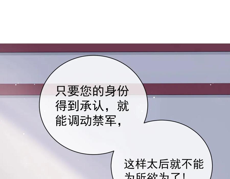 养敌为患 第45话 快点醒过来吧 第124页