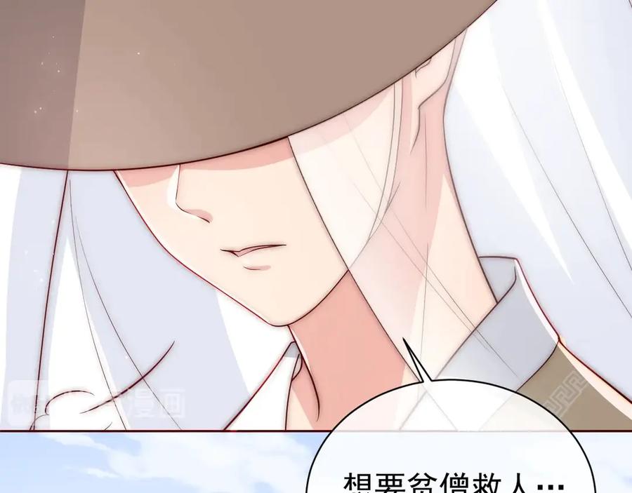 养敌为患 第45话 快点醒过来吧 第24页