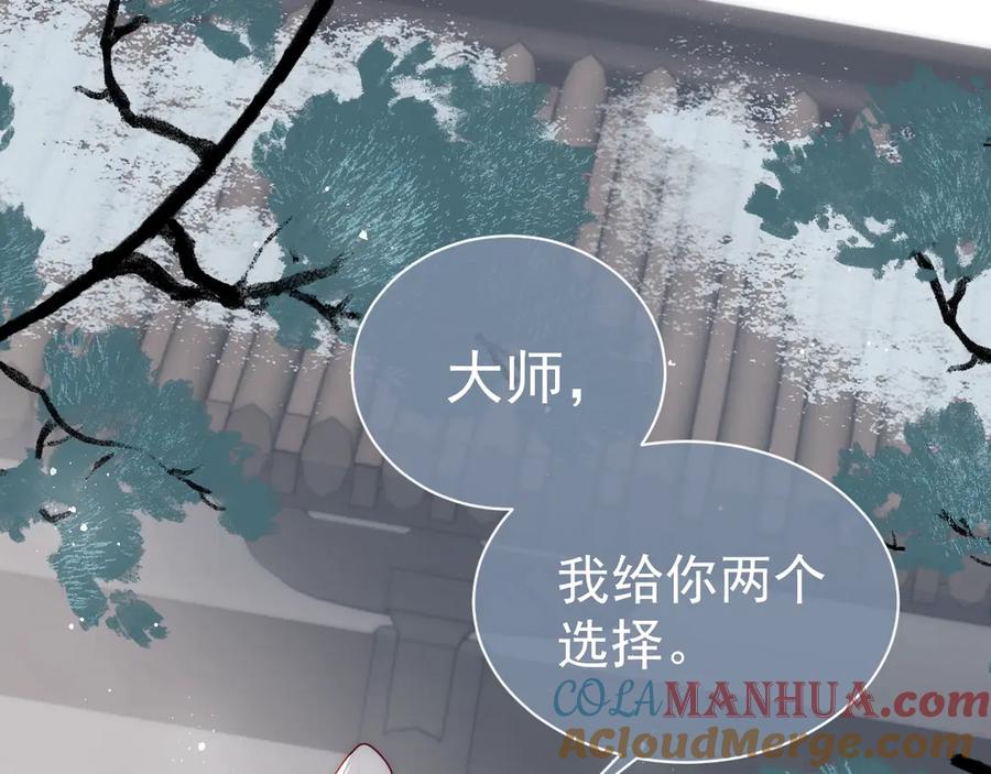 养敌为患 第45话 快点醒过来吧 第5页