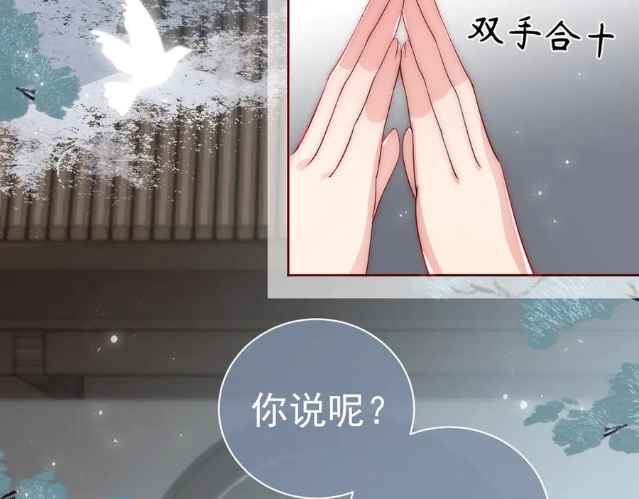 养敌为患 第45话 快点醒过来吧 第20页