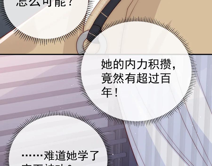养敌为患 第45话 快点醒过来吧 第80页