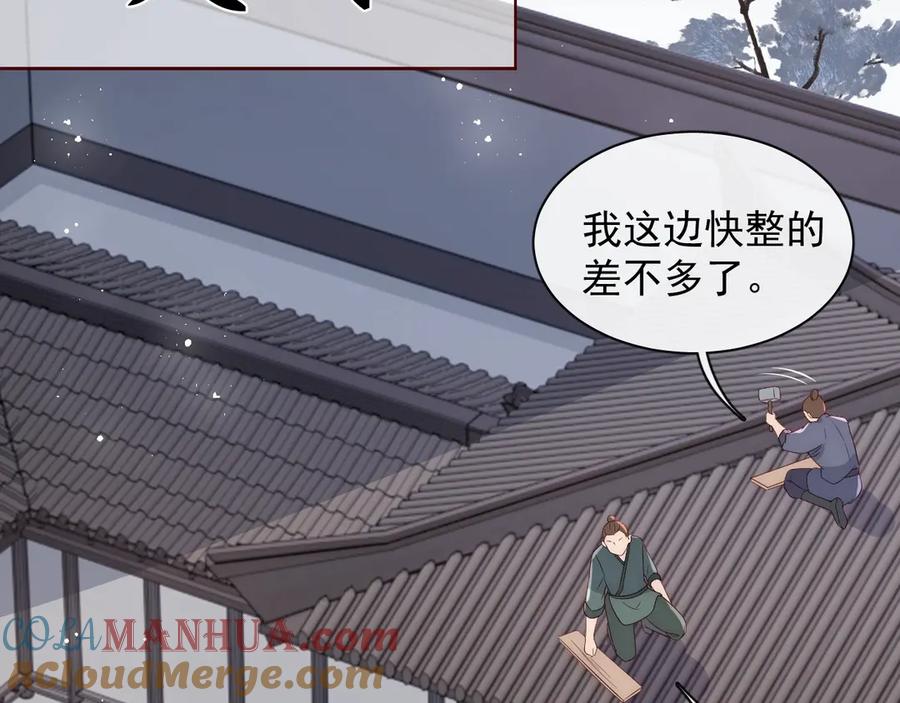 养敌为患 第45话 快点醒过来吧 第45页
