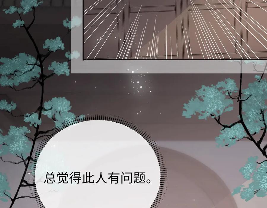 养敌为患 第45话 快点醒过来吧 第38页