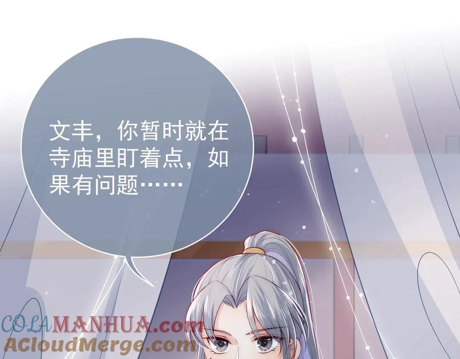 养敌为患 第45话 快点醒过来吧 第53页
