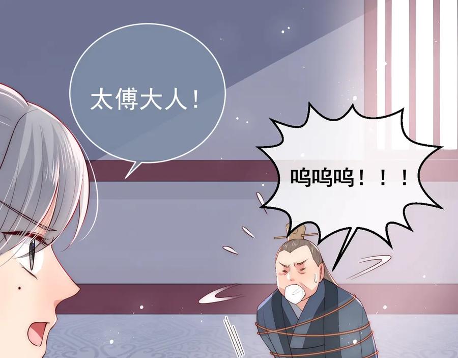 养敌为患 第45话 快点醒过来吧 第118页