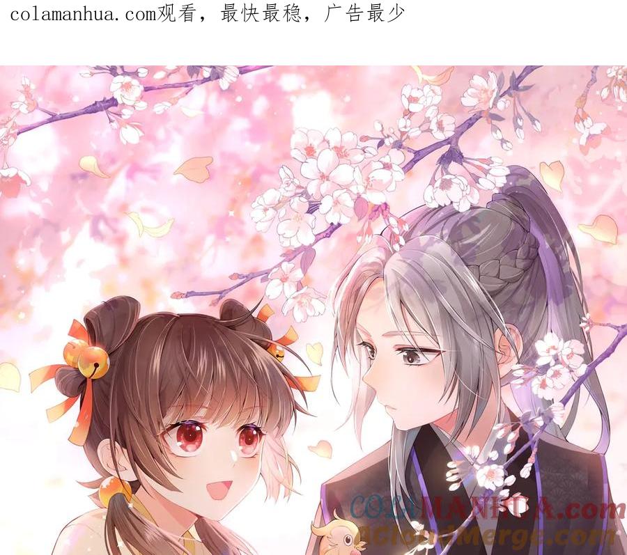 养敌为患 第45话 快点醒过来吧 第1页