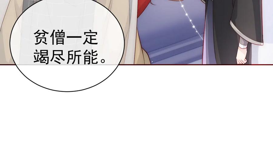 养敌为患 第45话 快点醒过来吧 第76页