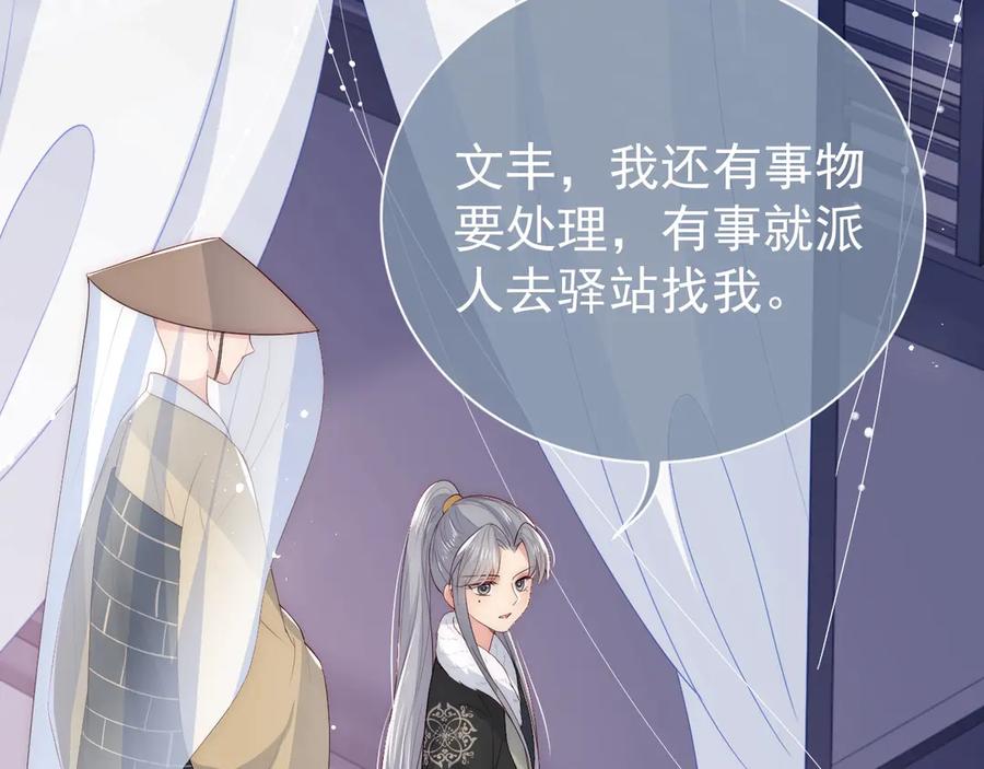 养敌为患 第45话 快点醒过来吧 第96页