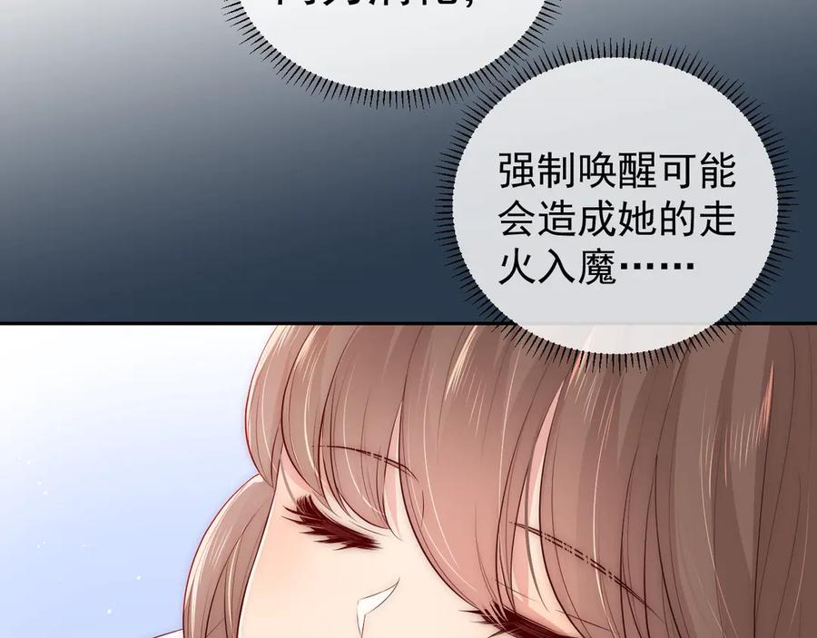养敌为患 第45话 快点醒过来吧 第86页