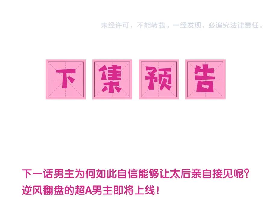 养敌为患 第45话 快点醒过来吧 第123页