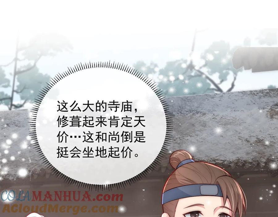 养敌为患 第45话 快点醒过来吧 第29页