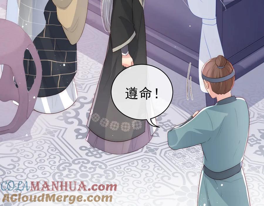 养敌为患 第45话 快点醒过来吧 第97页