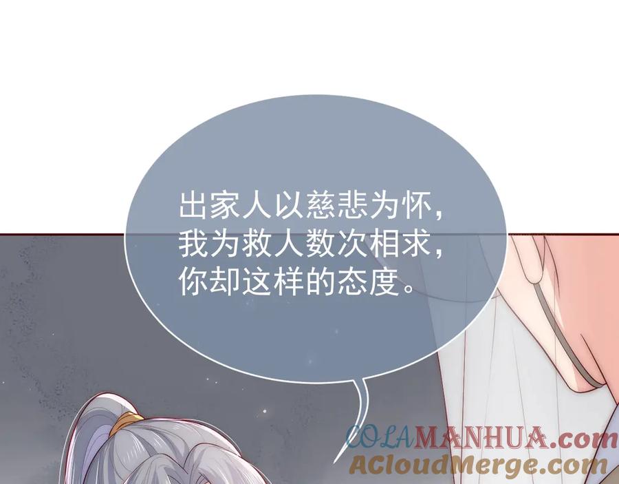 养敌为患 第45话 快点醒过来吧 第17页
