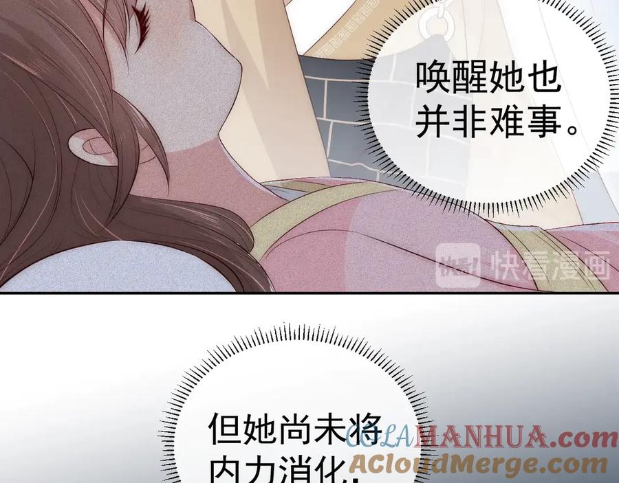 养敌为患 第45话 快点醒过来吧 第85页