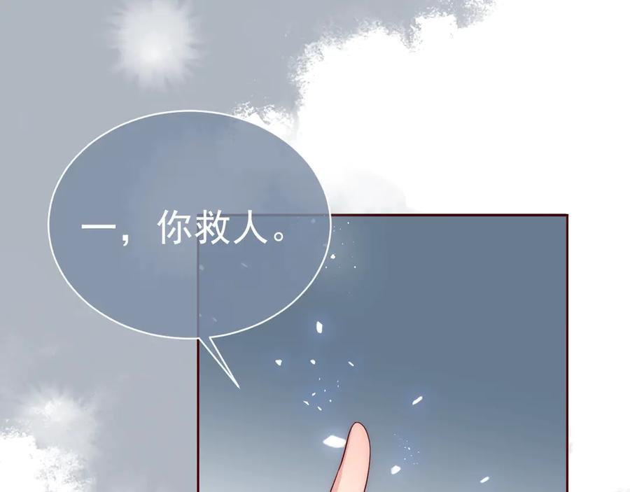 养敌为患 第45话 快点醒过来吧 第8页