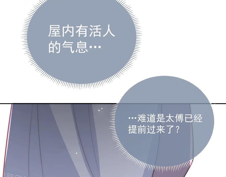 养敌为患 第45话 快点醒过来吧 第115页