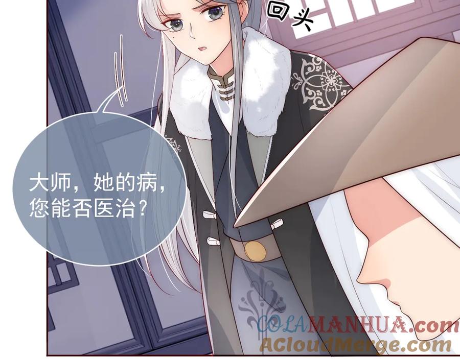 养敌为患 第45话 快点醒过来吧 第89页