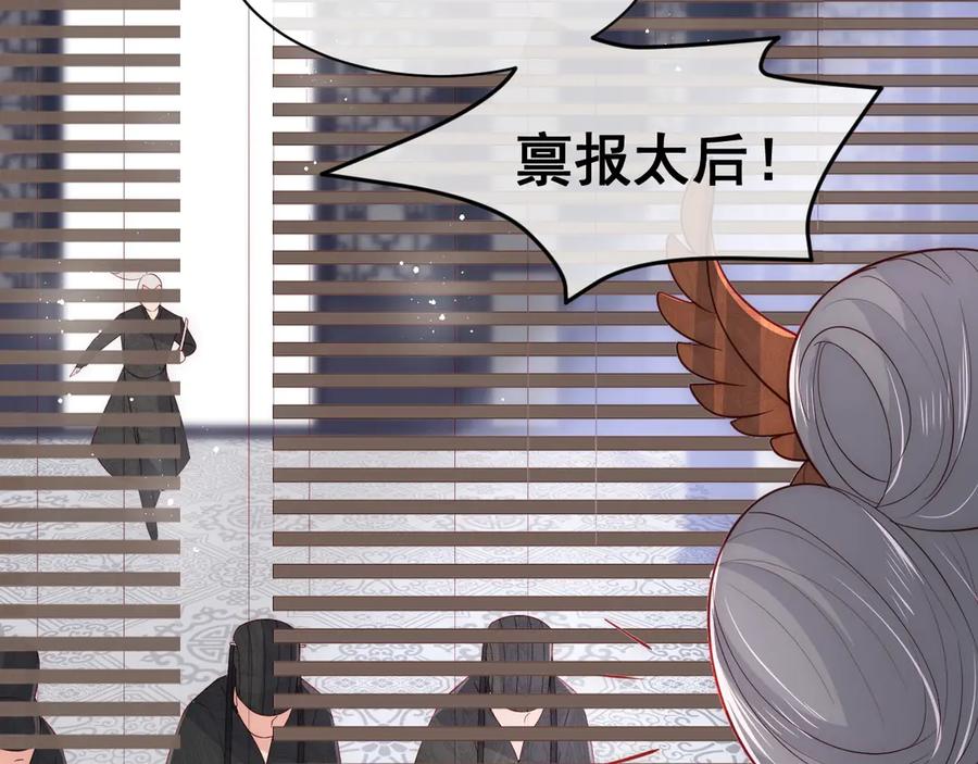 养敌为患 第46话 再陷危险！ 第66页