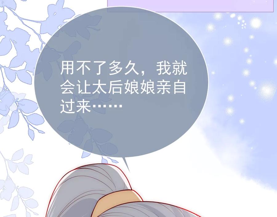 养敌为患 第46话 再陷危险！ 第55页