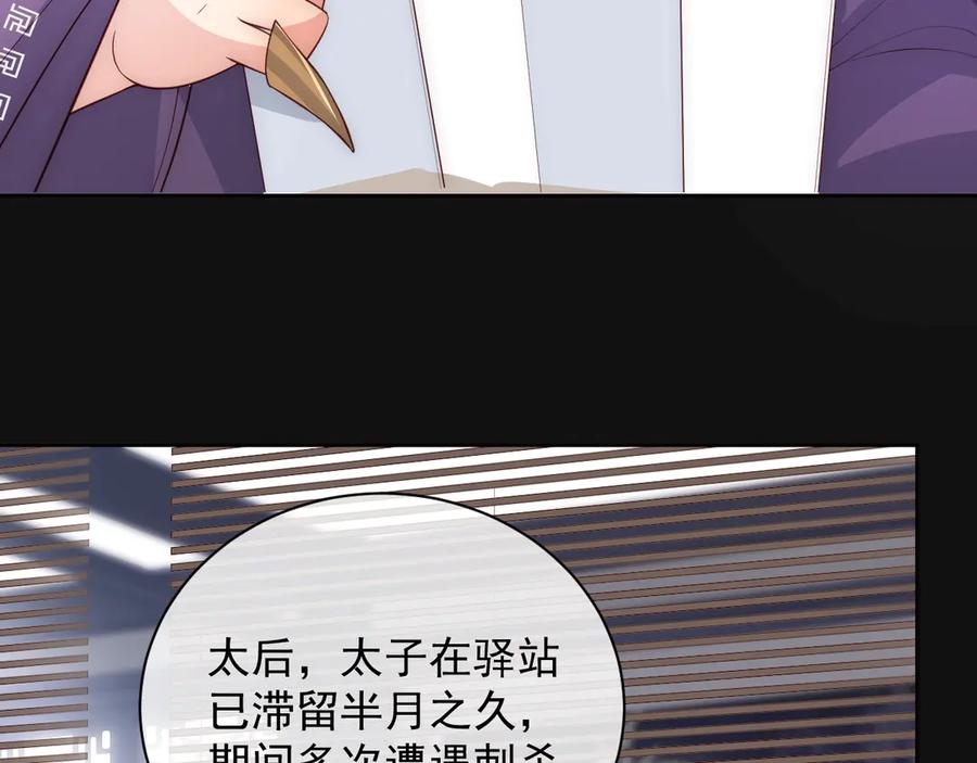 养敌为患 第46话 再陷危险！ 第63页