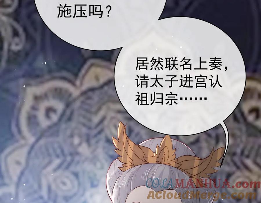 养敌为患 第46话 再陷危险！ 第61页
