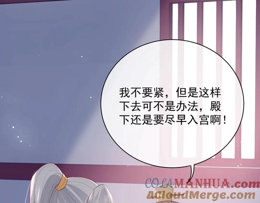 养敌为患 第46话 再陷危险！ 第45页