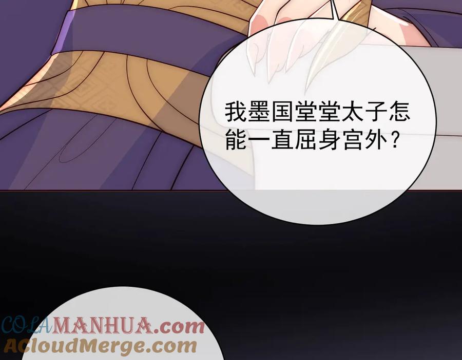 养敌为患 第46话 再陷危险！ 第93页
