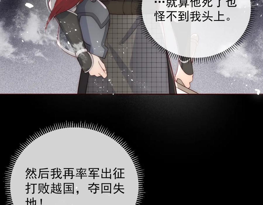 养敌为患 第46话 再陷危险！ 第86页
