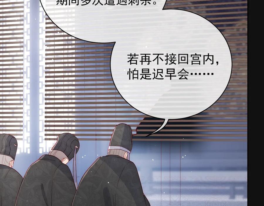 养敌为患 第46话 再陷危险！ 第64页