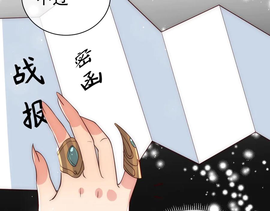 养敌为患 第46话 再陷危险！ 第82页