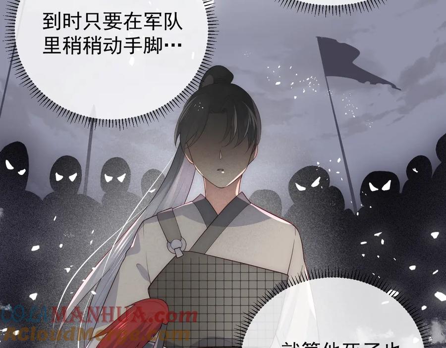 养敌为患 第46话 再陷危险！ 第85页