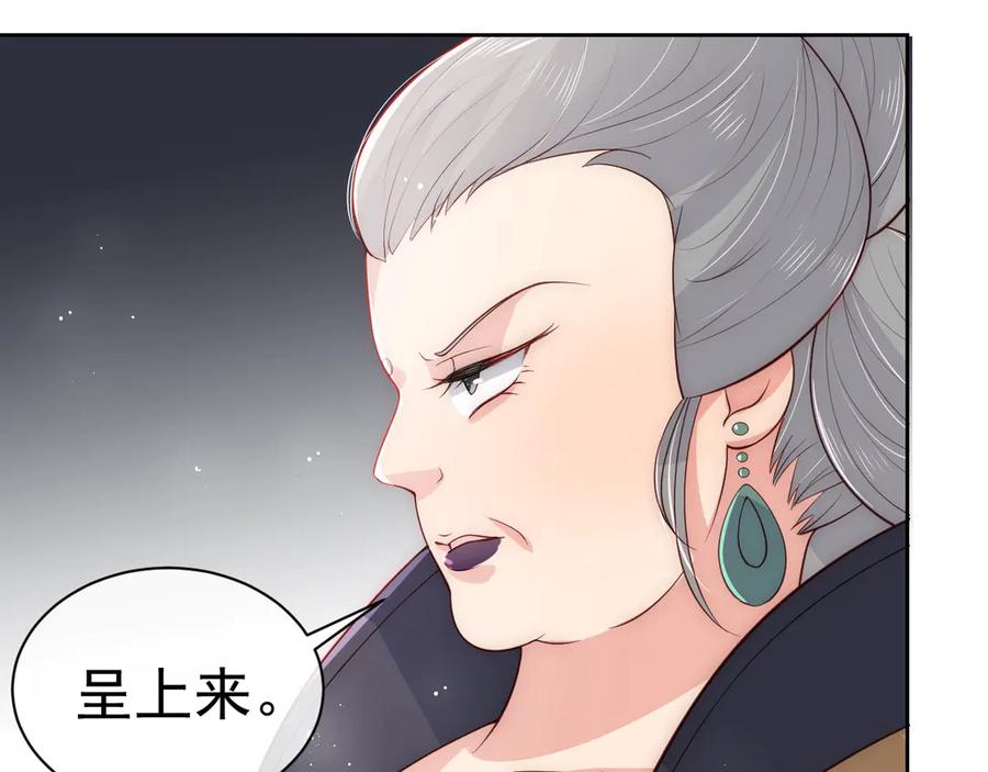 养敌为患 第46话 再陷危险！ 第70页