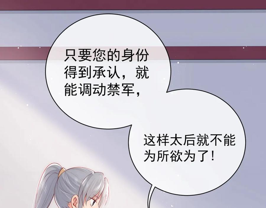 养敌为患 第46话 再陷危险！ 第50页