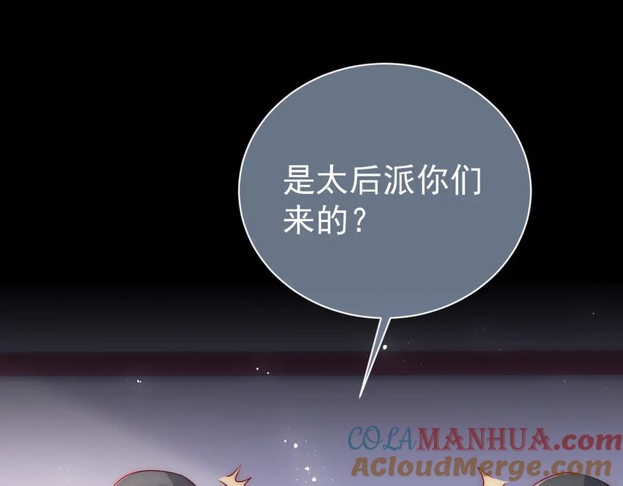 养敌为患 第46话 再陷危险！ 第9页