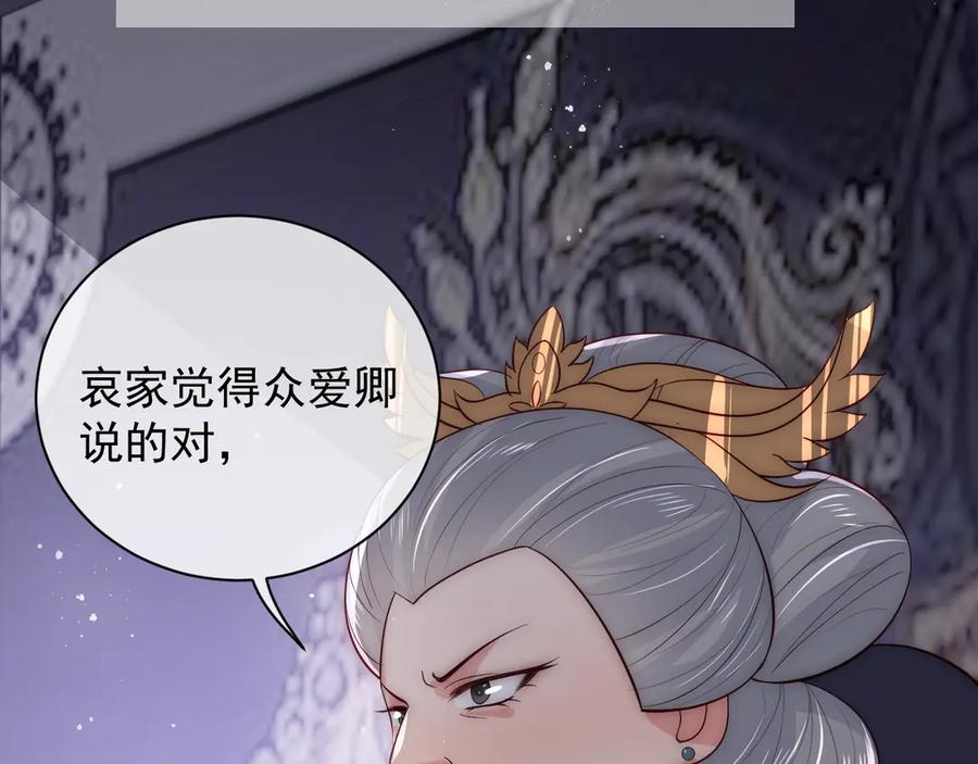 养敌为患 第46话 再陷危险！ 第91页