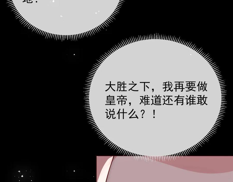 养敌为患 第46话 再陷危险！ 第87页