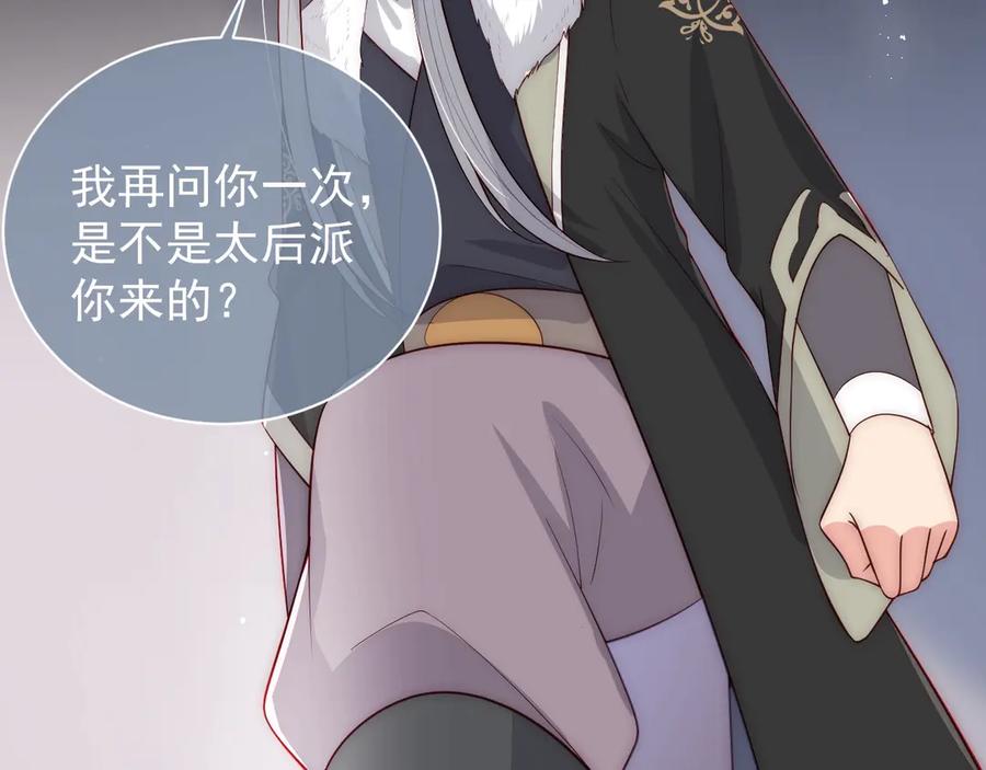 养敌为患 第46话 再陷危险！ 第32页