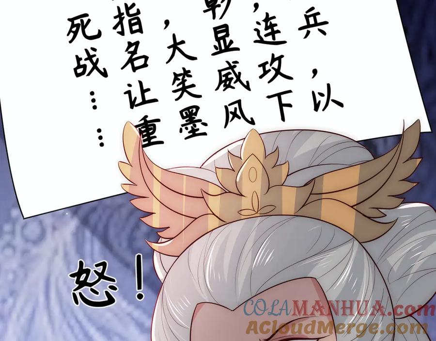 养敌为患 第46话 再陷危险！ 第73页