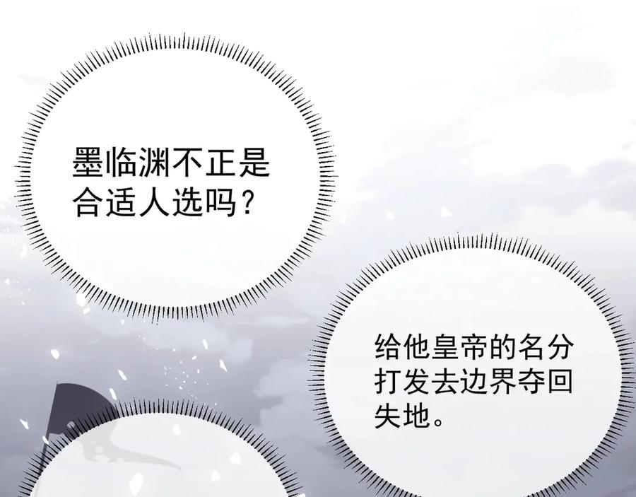 养敌为患 第46话 再陷危险！ 第84页
